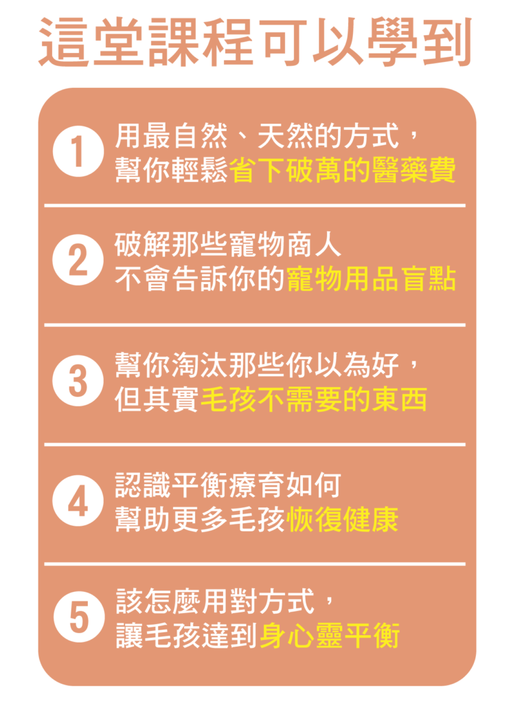 狗狗皮膚病救星免費體驗課程