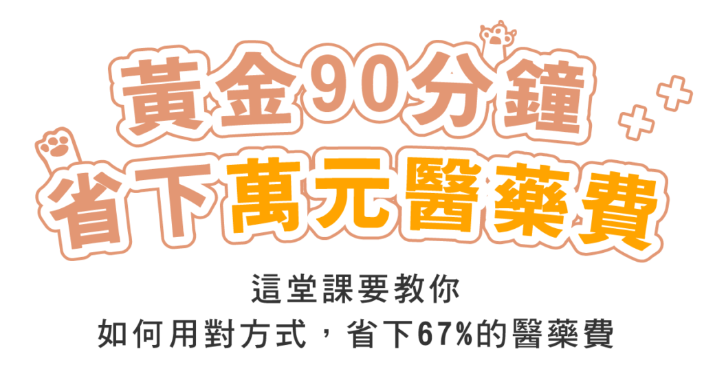 狗狗皮膚救星黃金90分省下萬元醫藥費